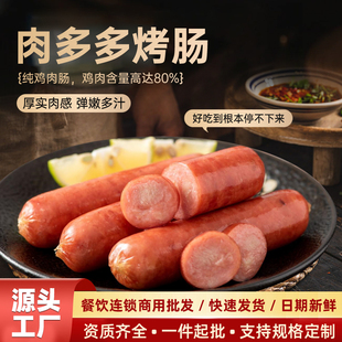 新和盛肉多多烤肠420g/袋