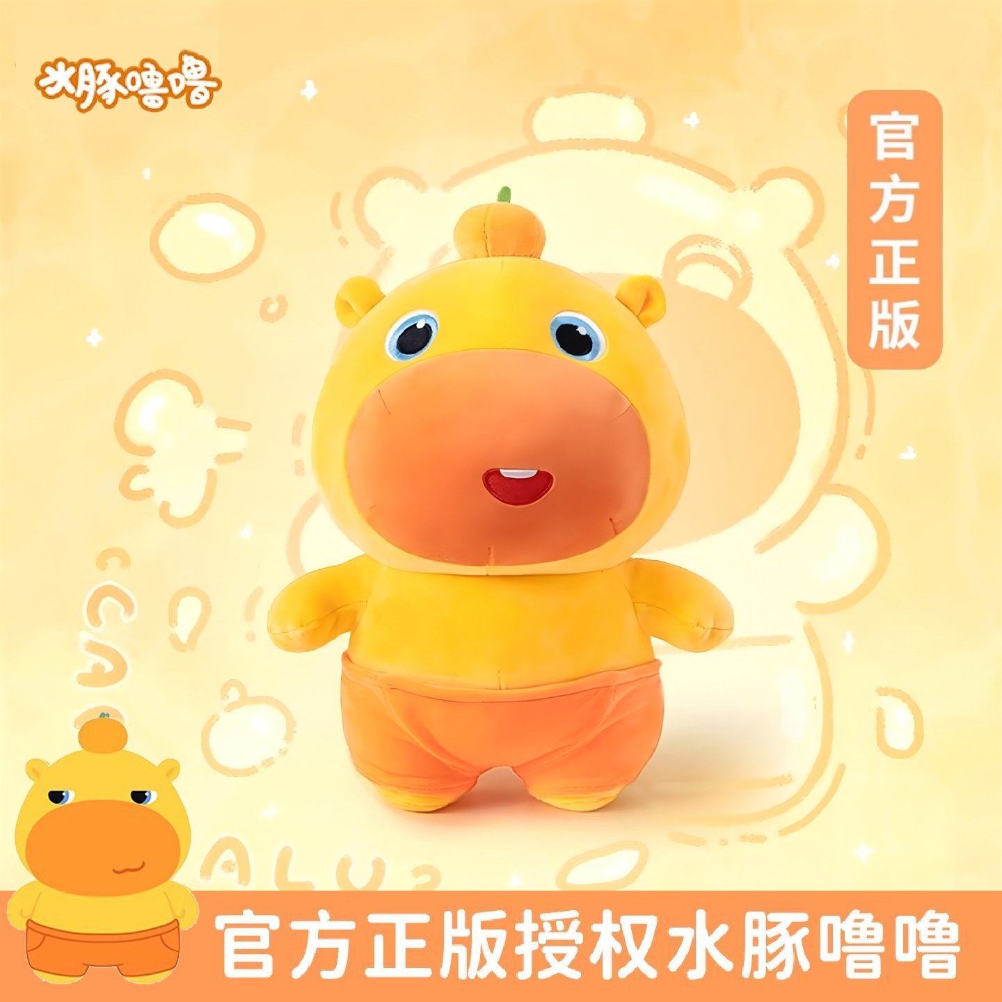 官方正版水豚噜噜玩偶生日礼物女