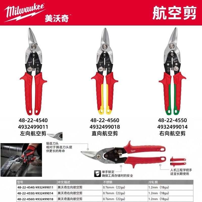 milwaukee美沃奇铁皮剪刀高硬度剪不锈钢龙骨航空剪铝扣板工业剪图片