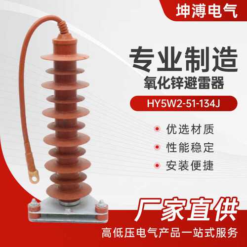 氧化锌避雷器 hy5w2-51-134j35KV线路型带电缆复合无间隙避雷器