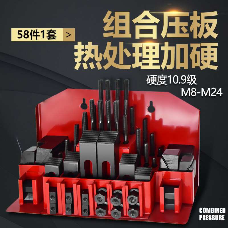加硬组合压板58件套装 CNC加工中心铣床配件组合夹具 M10 M12 M16图片