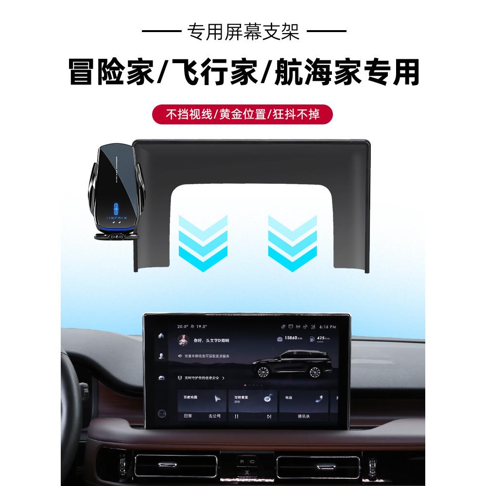 林肯冒险家/飞行家/航海家专用屏幕手机车载支架导航汽车无线充电