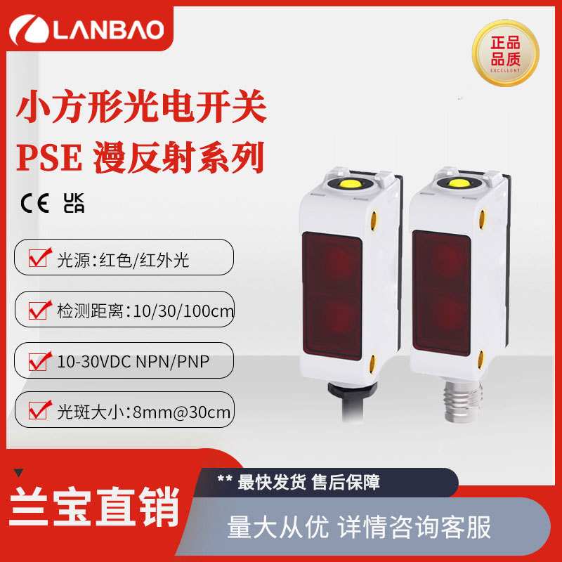 兰宝红外开关PSE-BC100DNB-E3小方形M8插件漫反射光电式传感器