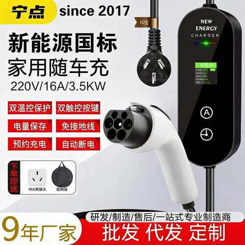 跨境出口便携式电车充电枪器新能源汽车16A插头随车充通用3.5/7kw