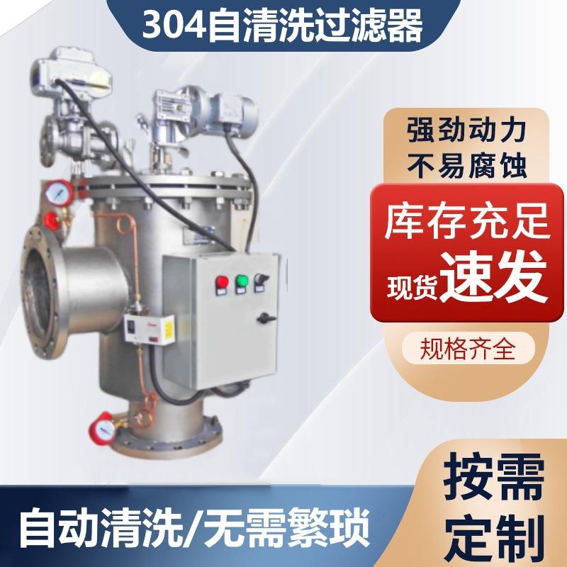 自清洗过滤器全自动刷式刮刀式刮板过滤器循环水自动滤水器