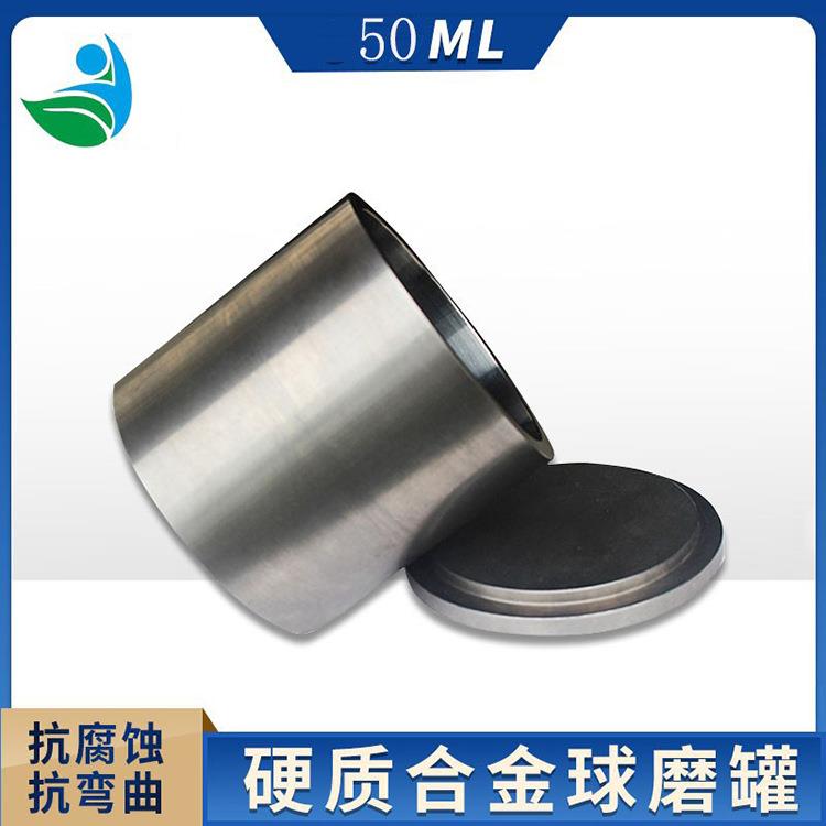 实验室行星球磨机硬质合金球磨罐超耐磨不锈钢球磨罐50ML