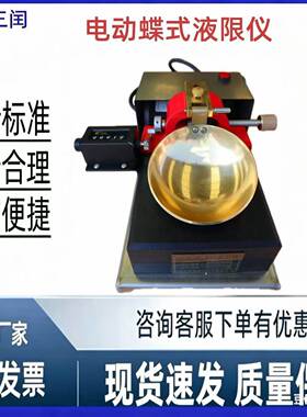 蝶式液限仪电动碟式液限仪手动碟式液限仪CSDS-1型