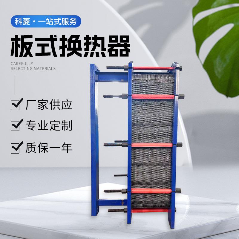 厂家供应板式换热器304不锈钢热交换冷却器易清洗冷却器热效好