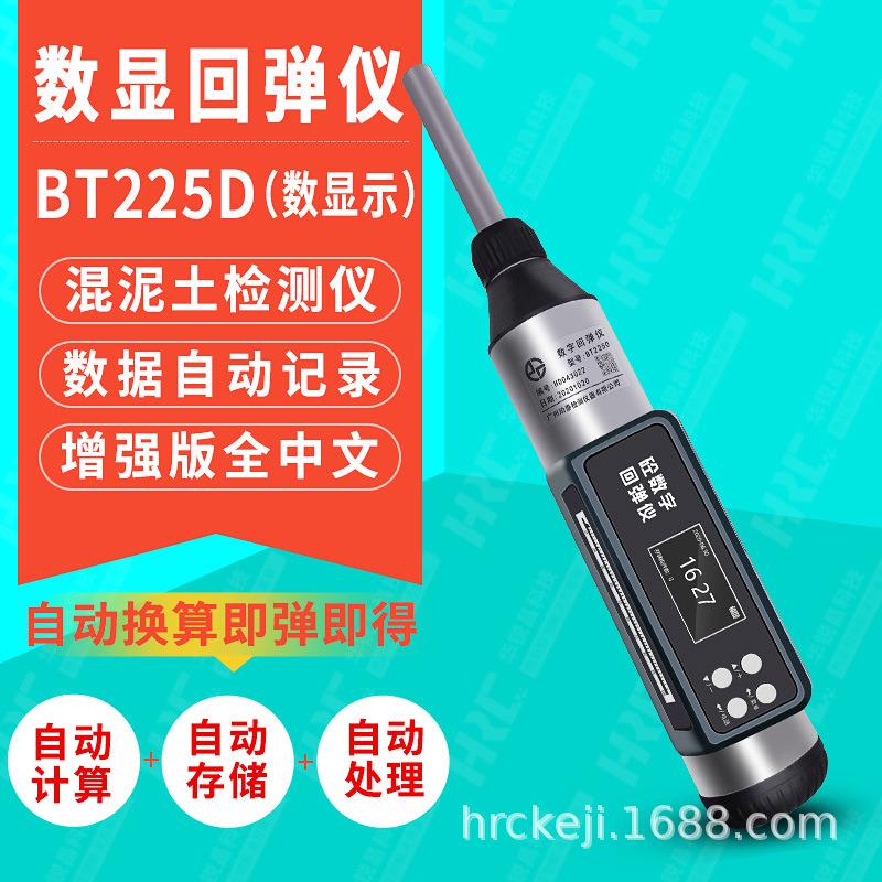 BT225D数字回弹仪楼房混凝土抗压强度机械式无损回弹仪BT225