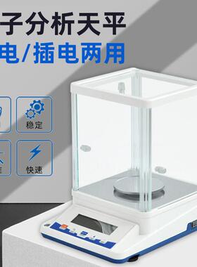 电子分析天平万分之一电子天平0.1mg0.0001g高精度实验室秤