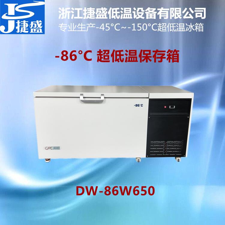-80度大容量超低温冰箱650升工业冻存箱生物实验室储存箱