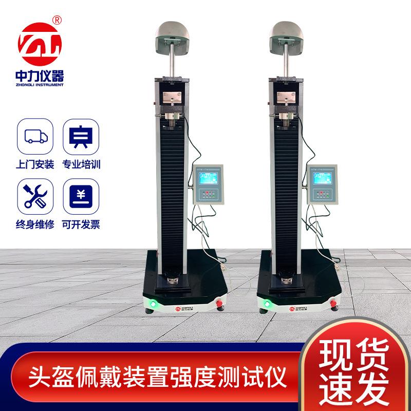 摩托车头盔测试仪头盔佩带装置强度测试仪头盔佩戴强度试验机