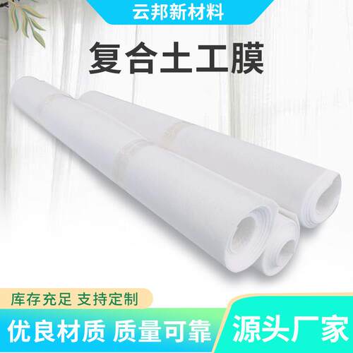 厂家供应复土工膜乙烯SUS土合工膜两布一膜圾垃填埋场防聚渗土工