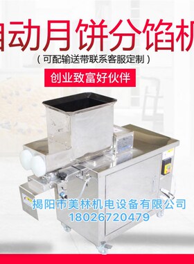商用烧月能包子饺子多饼面剂子机C小型功饼馅料全自动面团分割机