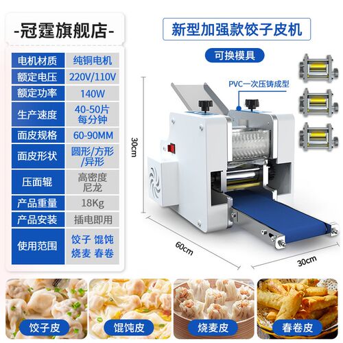 饺子皮云皮用多功能全自动仿手工擀面馄饨机吞煎饺Y家用压商机