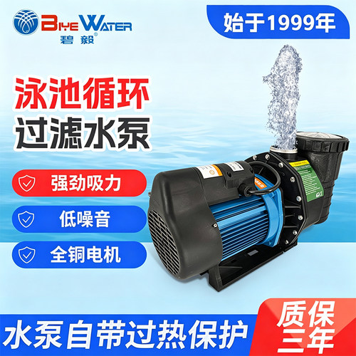 碧毅游泳池吸污机水泵沙缸泵