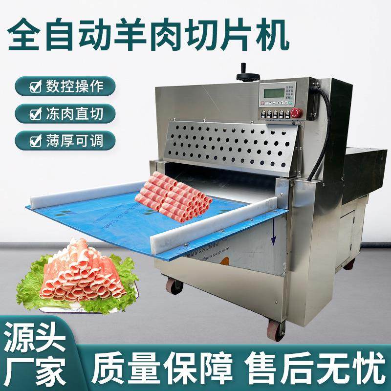 数控羊肉切片机肥牛冻肉卷刨肉机商用切羊肉卷机年糕全自动切片机,清洗/食品/商业设备,肉制品加工设备,淘宝优惠券,粉丝福利购,淘宝优惠卷