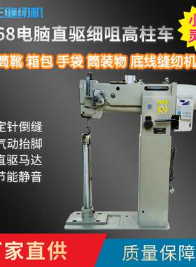 Ta王他王8368电脑小嘴高柱车细咀立柱式高车高筒靴箱包舞蹈鞋