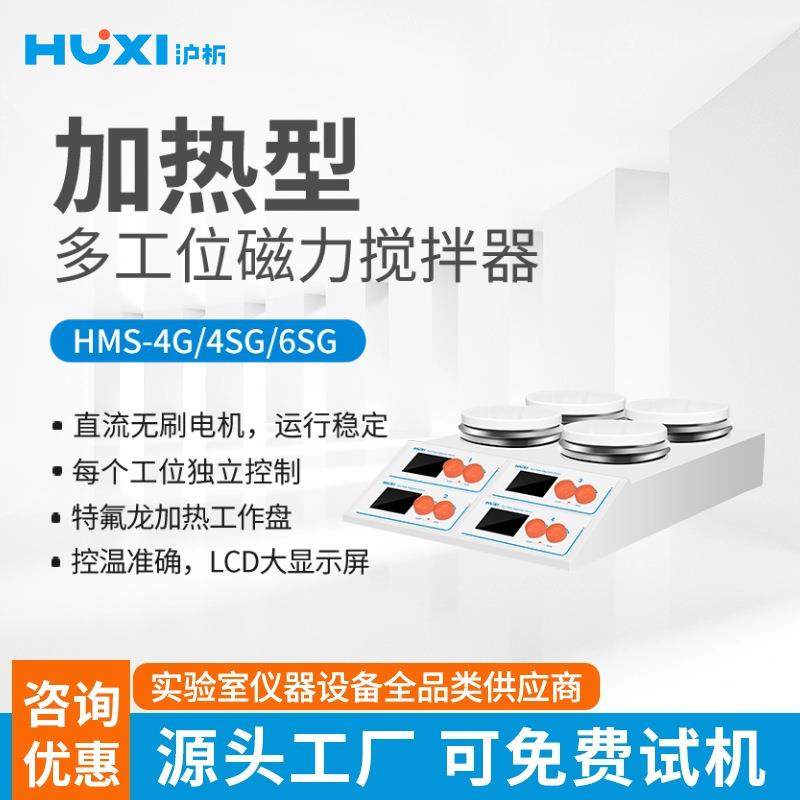 HMS-4G多工位加热型磁力搅拌机器单独控制温度转速数显,工业油品/胶粘/化学/实验室用品,其他实验室设备,淘宝优惠券,粉丝福利购,淘宝优惠卷