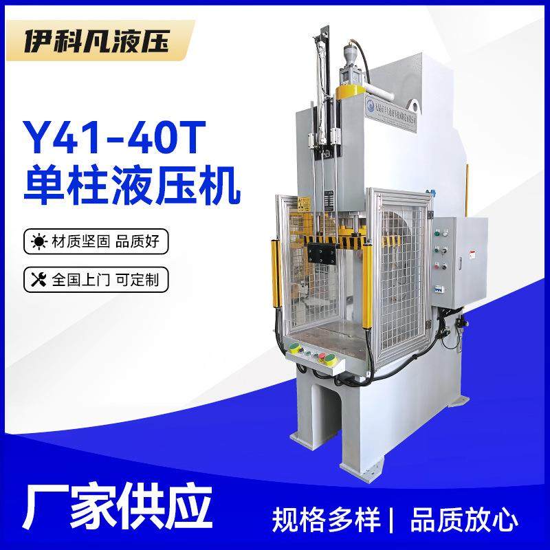 单柱液压机厂家Y41-40T单臂液压机C型轴承压力机小型油压机,五金/工具,其他机械五金,淘宝优惠券,粉丝福利购,淘宝优惠卷