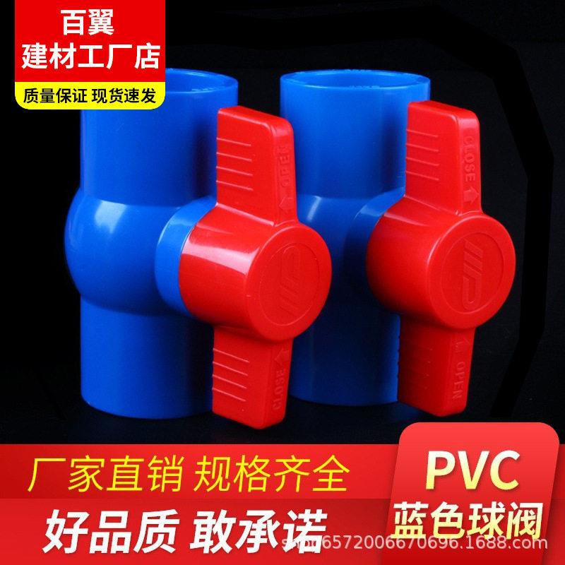 PVC球阀插口蓝色阀门开关胶粘螺口2025324050637590110
