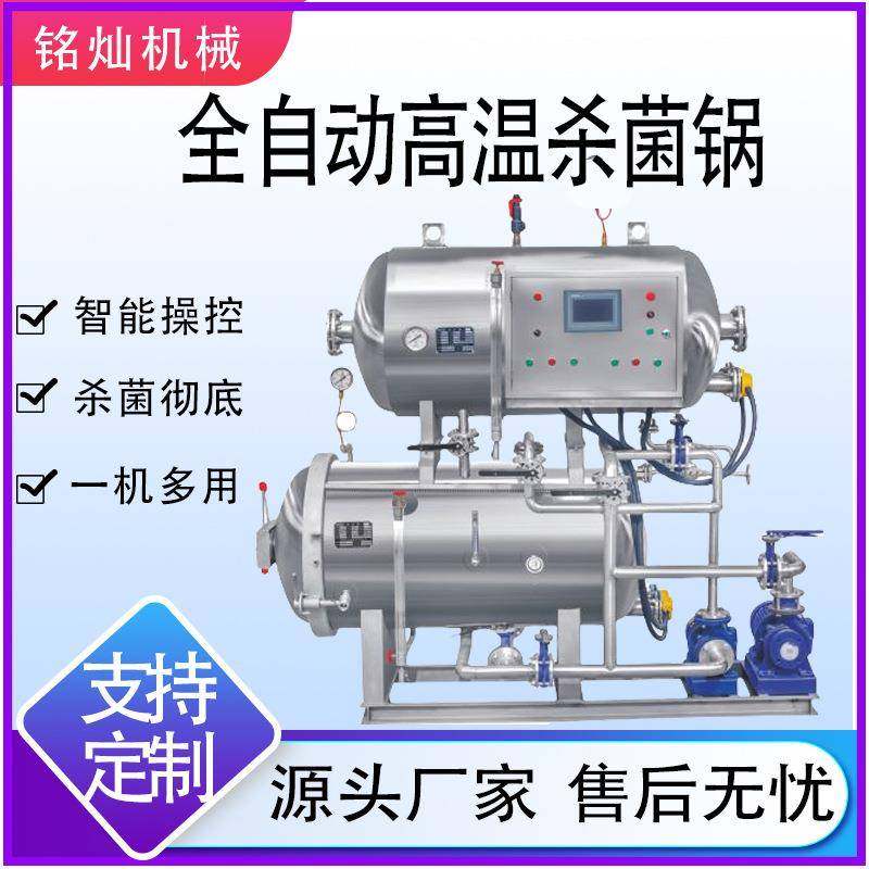 大型不锈钢高温灭菌设备龟苓膏水浴式杀菌釜全自动高温杀菌锅,清洗/食品/商业设备,其他食品加工设备,淘宝优惠券,粉丝福利购,淘宝优惠卷