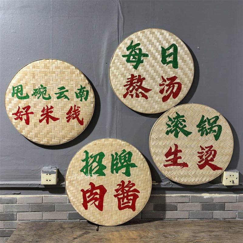 新款农家乐簸箕手绘画墙壁挂饰农庄饭店酒店餐馆特色氛围装饰画图片