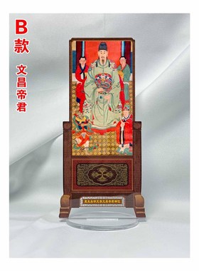 神位文昌帝君神位文昌帝君神像文昌帝君牌位文昌帝君画像文昌牌位