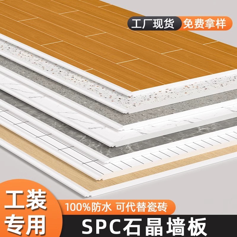 spc石晶墙板全季酒店卫生间瓷砖贴淋浴房速装防水装饰石塑护墙板