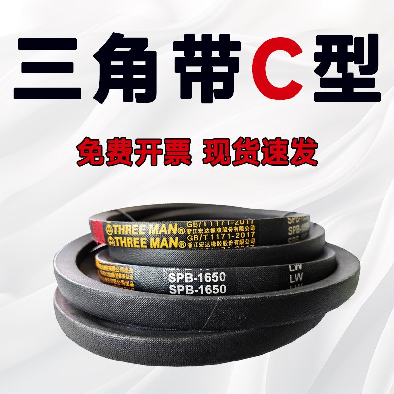 C2997三角带C型C3000 C3023 C3048 C3050 C3073 C3099 C3100C3124