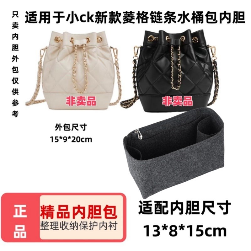 适用小ck新款菱格链条水桶包内胆包中包撑型收纳整理包收纳袋内衬