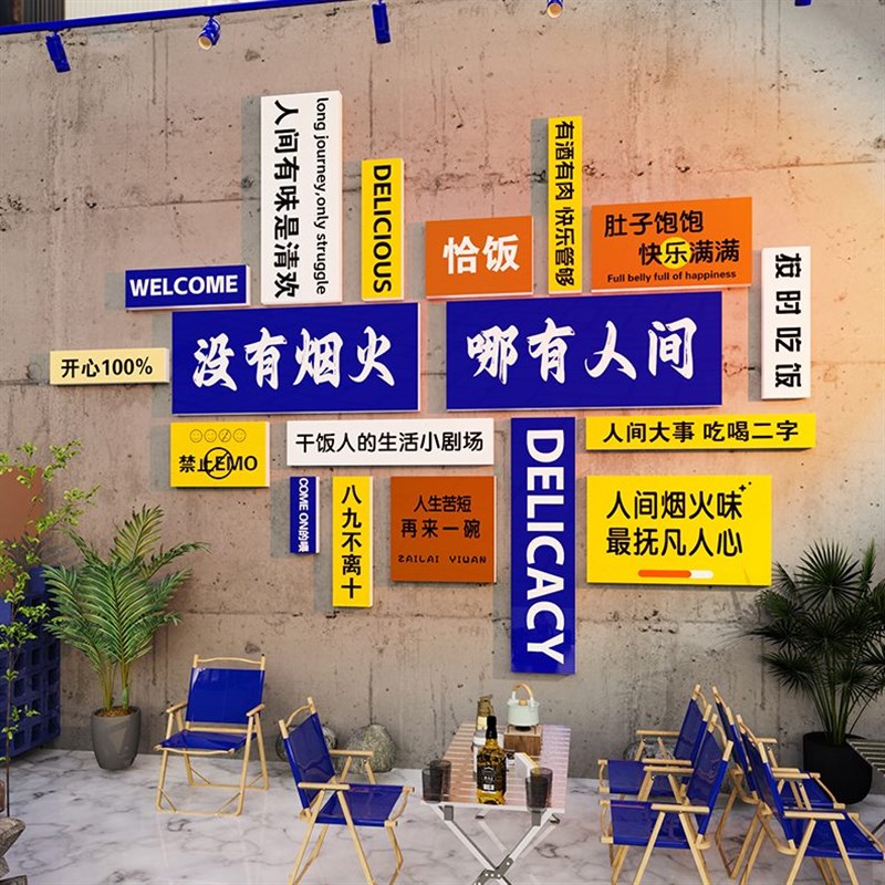 露营风墙面装饰烧烤串串火锅店氛围布置啤酒吧餐饮馆墙贴纸壁画3d