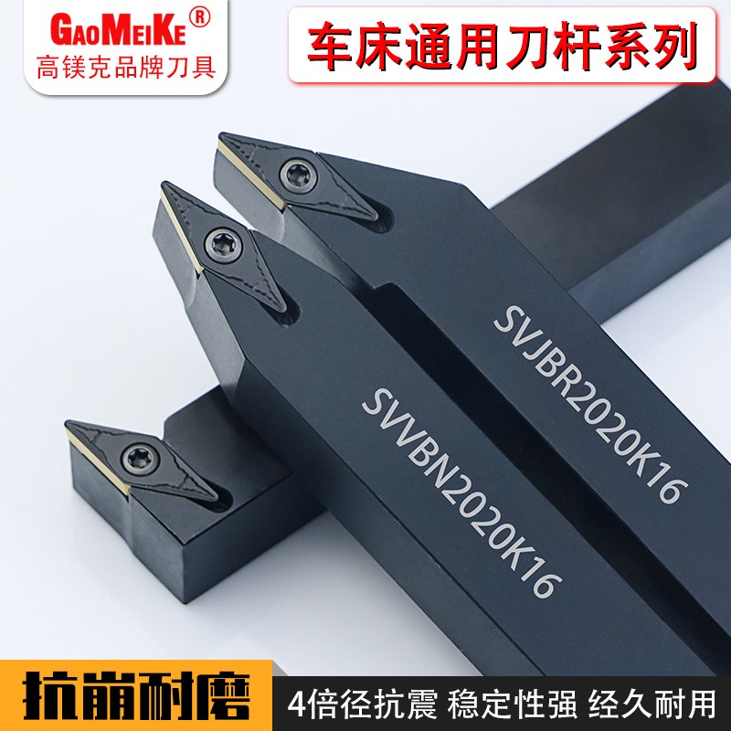 高镁克SVJBR走心机刀杆外圆车刀93度菱形车刀杆数控车刀端面槽刀