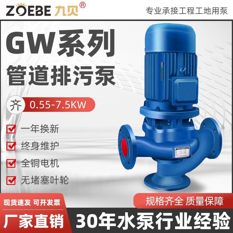 GW立式管道泵LW离心泵无堵塞陆地排污泵废水处理法兰式增压泵