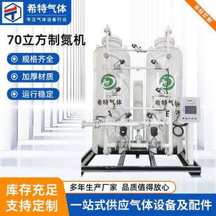 制氮机厂家70立方制氮机高纯度大型工业制氮机煤矿矿用制氮系统