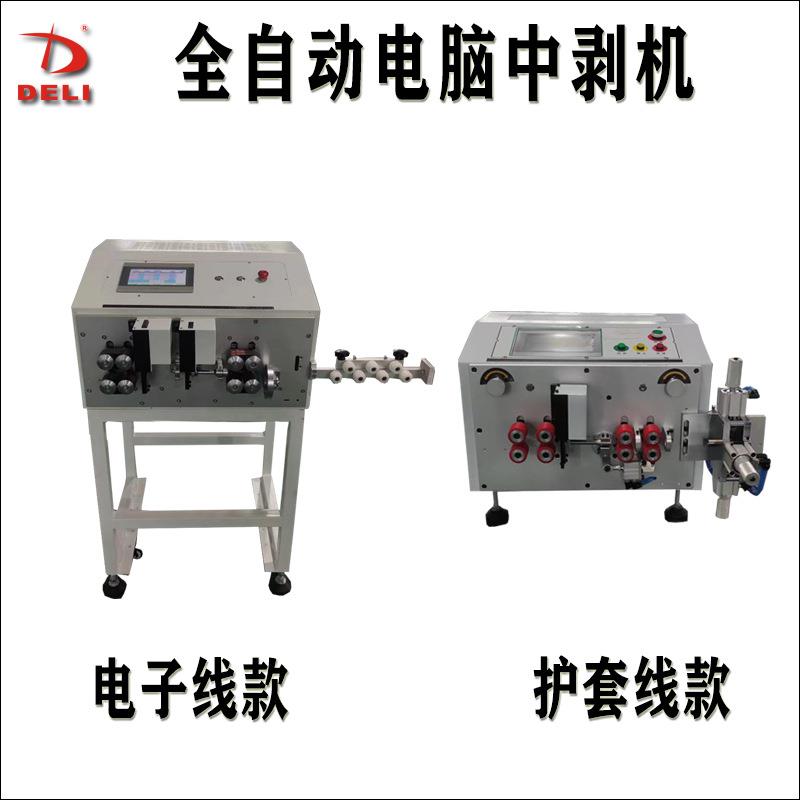 全自动电子线护套线电脑中剥机多段线跑马灯线剥皮机下线机