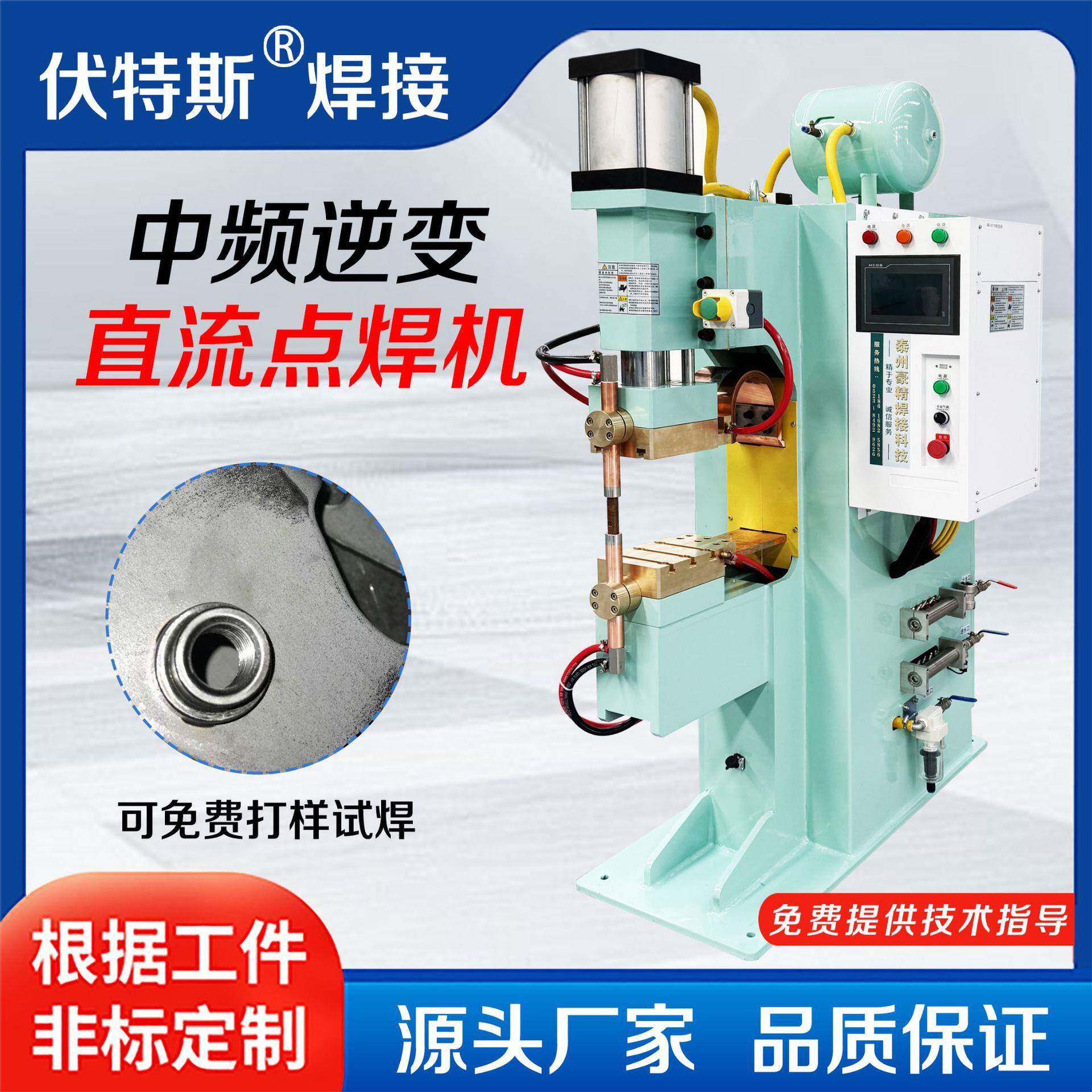立式中频点焊机自动焊接机金属电阻焊机中频逆变直流碰焊点焊机