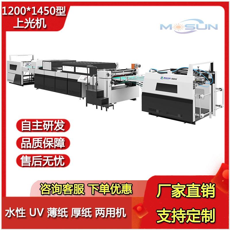 高速全自动印刷上光机纸张过油机吸塑uv油上光涂层水性自动淋膜机