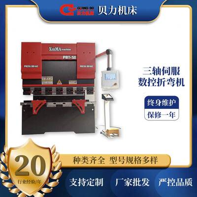 广州厂家PBT-50T/16002+1三轴伺服数控折弯机金属成型设备