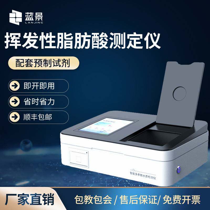 挥发性脂肪酸测定仪水质多参数重金属测定设备快速分析测试仪