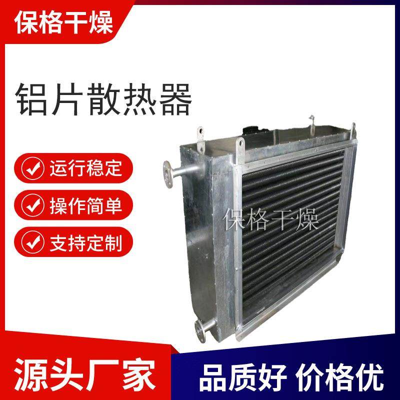 铝片散热器干燥热源热水蒸汽导热油适用热损低,清洗/食品/商业设备,其他食品加工设备,淘宝优惠券,粉丝福利购,淘宝优惠卷