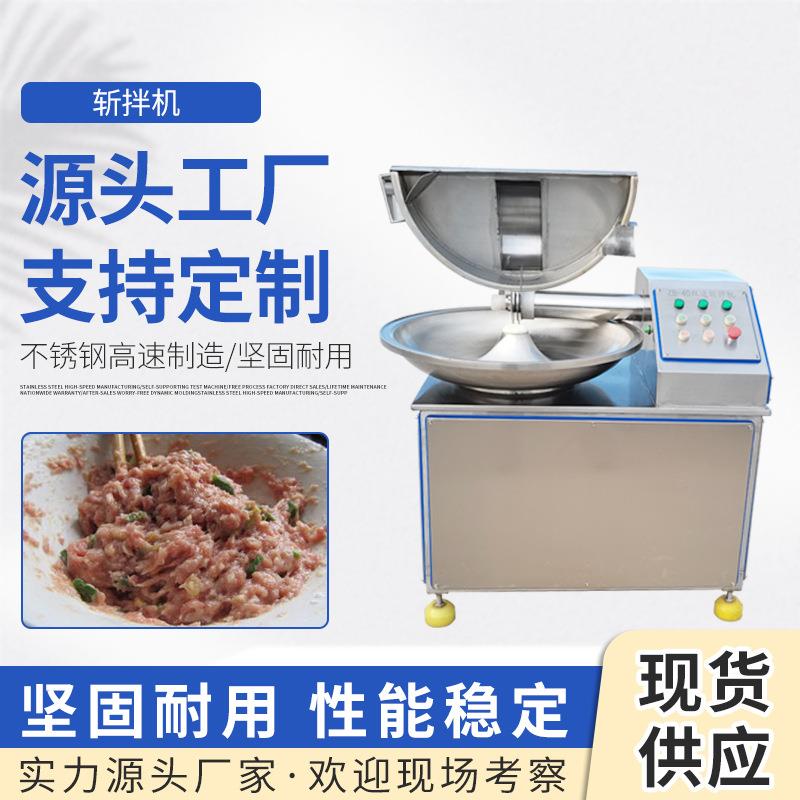 商用多功能肉类蔬菜斩拌机丸子馅料搅拌全自动肉制品肉馅斩拌设备