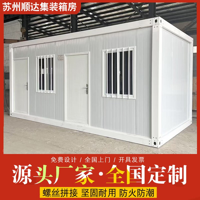 集装箱移动房临时办公室工地住人简易组装可拆卸活动板房带卫生间