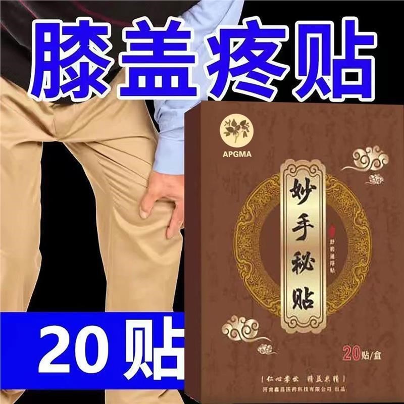 膝盖骨质增生退行性关节炎骨刺滑膜炎积水半月板磨损撕裂疼疼痛贴