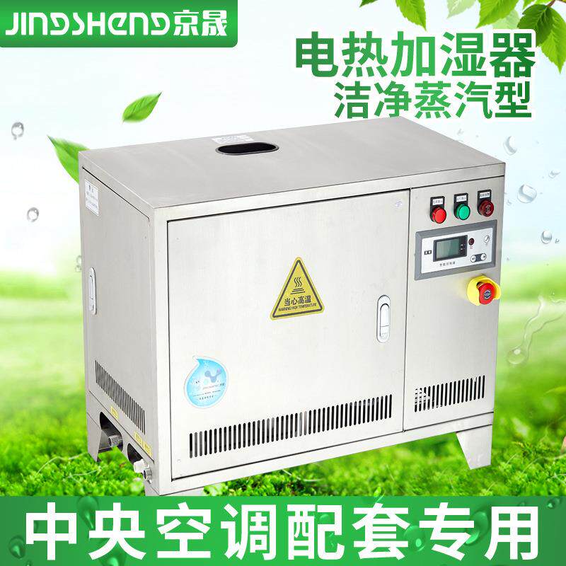 晟厂京家销电热加湿车器中央空调配套用JSDR005-医药净化间直蒸汽