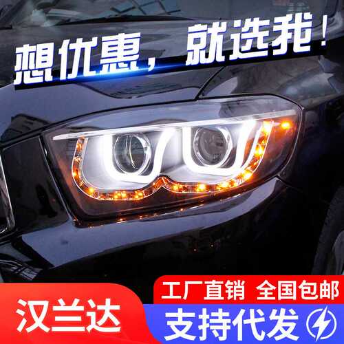 适用于丰田09-11款汉兰达大灯总成改装LED日行灯双光透镜氙气大灯