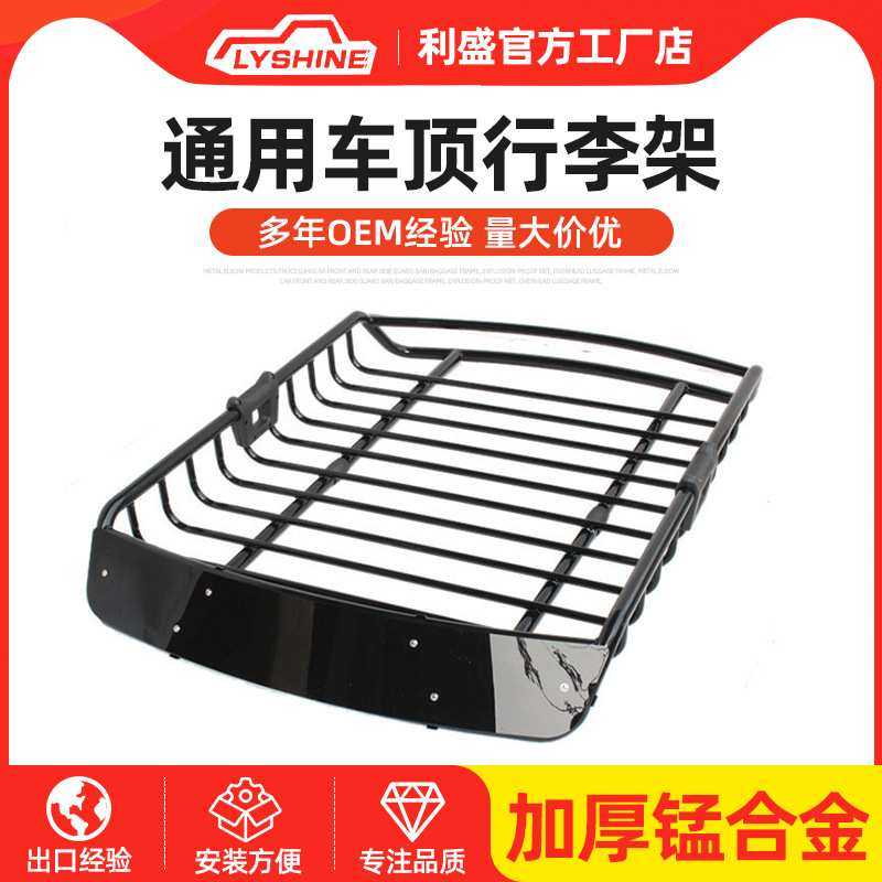 LY002 1.4米通用行李框行李架 车顶框车顶架 SUV行李框