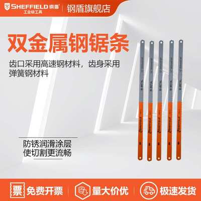 SHEFFIELD/钢盾 S069118 钢锯条12寸X18TPI（100片/盒）