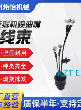 挖机 C6.6 C7.1 喷油嘴线束 285-1975 挖掘机线束 E320D2 E323D2