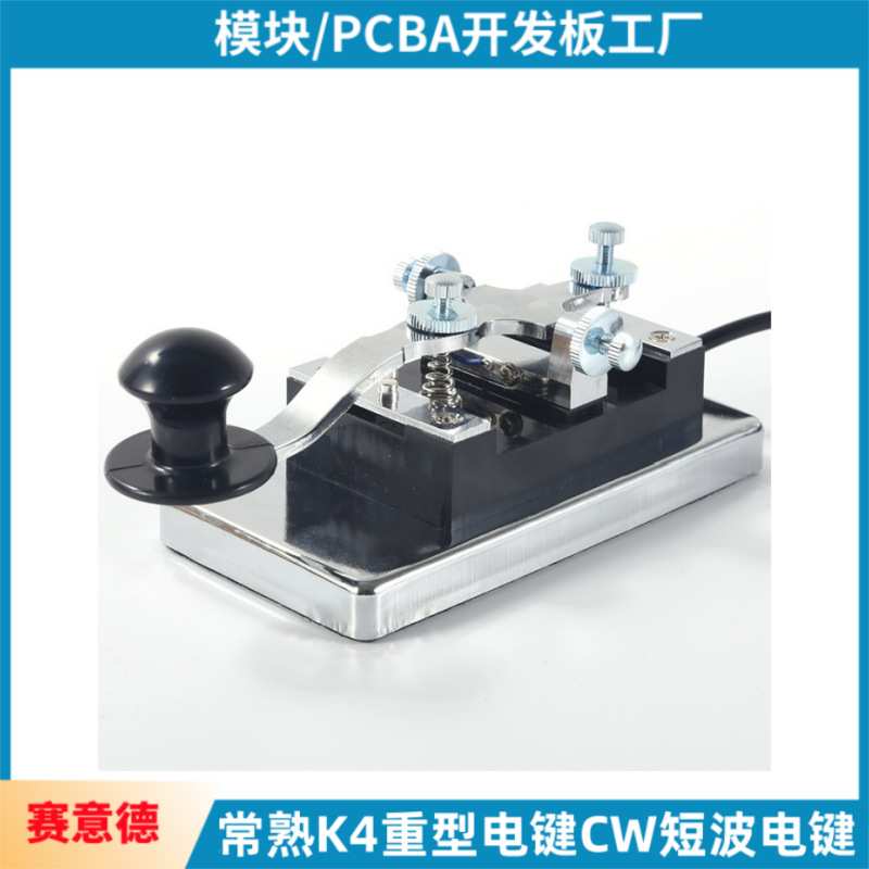 常熟K4重型电键 CW短波电键 摩斯码电键 电键 6.5mm插头